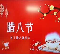 大寒遇臘八，甜粥暖人心