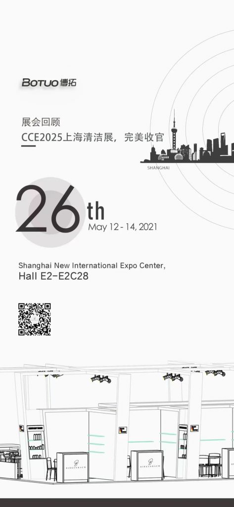 博拓CCE2025上海清潔展，完美收官