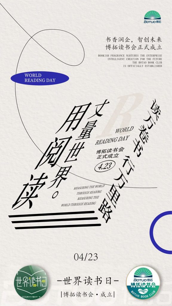 書香潤企，智創(chuàng)未來 | 博拓讀書會正式成立