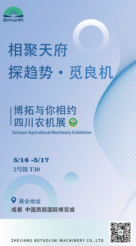 探趨勢 覓良機 | 博拓與你相約四川農(nóng)機展