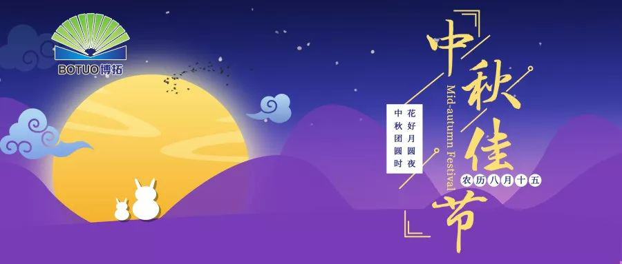 中秋佳節(jié)，闔家歡樂(lè)！