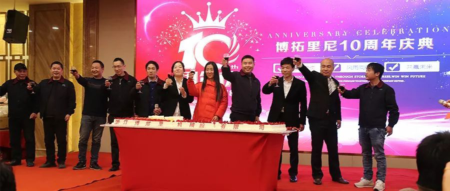 博拓里尼2018年度總結(jié)表彰暨年終晚會(huì)盛典圓滿(mǎn)完成！