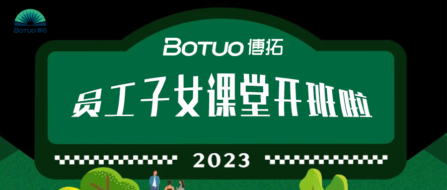 2023年BOTUO子女課堂 | 小候鳥們，又見面啦~