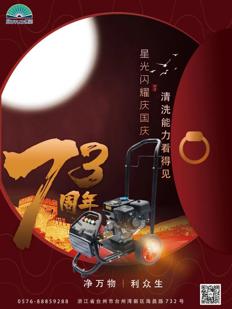 千秋華夏，博拓祝我泱泱大國依舊熱血沸騰