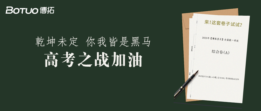 高考第一天，這套卷子試試？