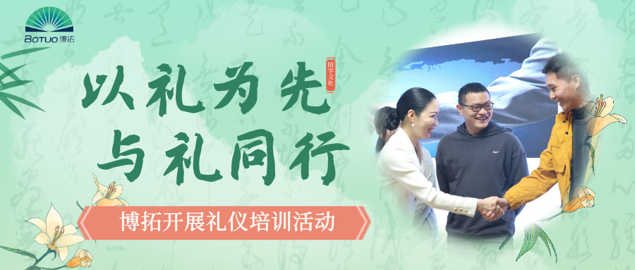 以禮為先，與禮同行–博拓開展禮儀培訓活動