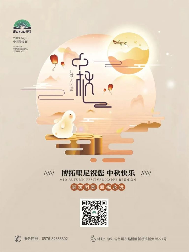 博拓里尼祝大家中秋快樂！
